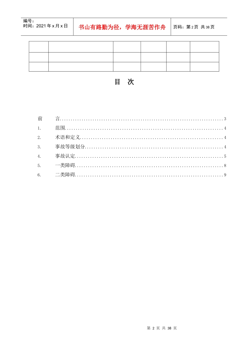 某环保有限公司事故障碍异常管理细则_第2页