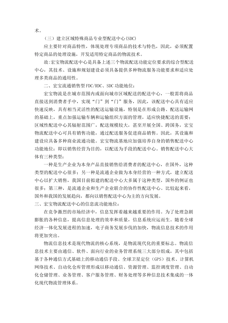 某物流基地功能策划建设方案_第2页