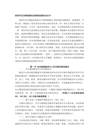 某物流基地功能策划建设方案