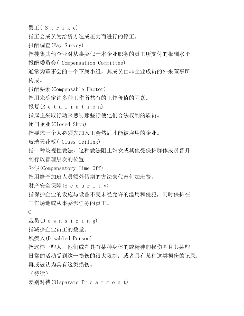 人力资源管理知识英语补充_第1页