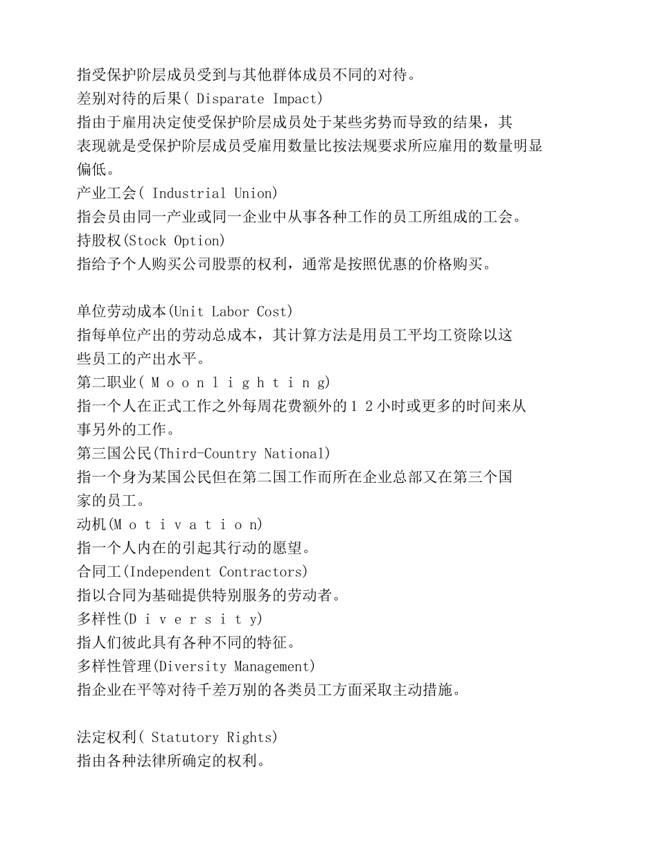 人力资源管理知识英语补充_第2页