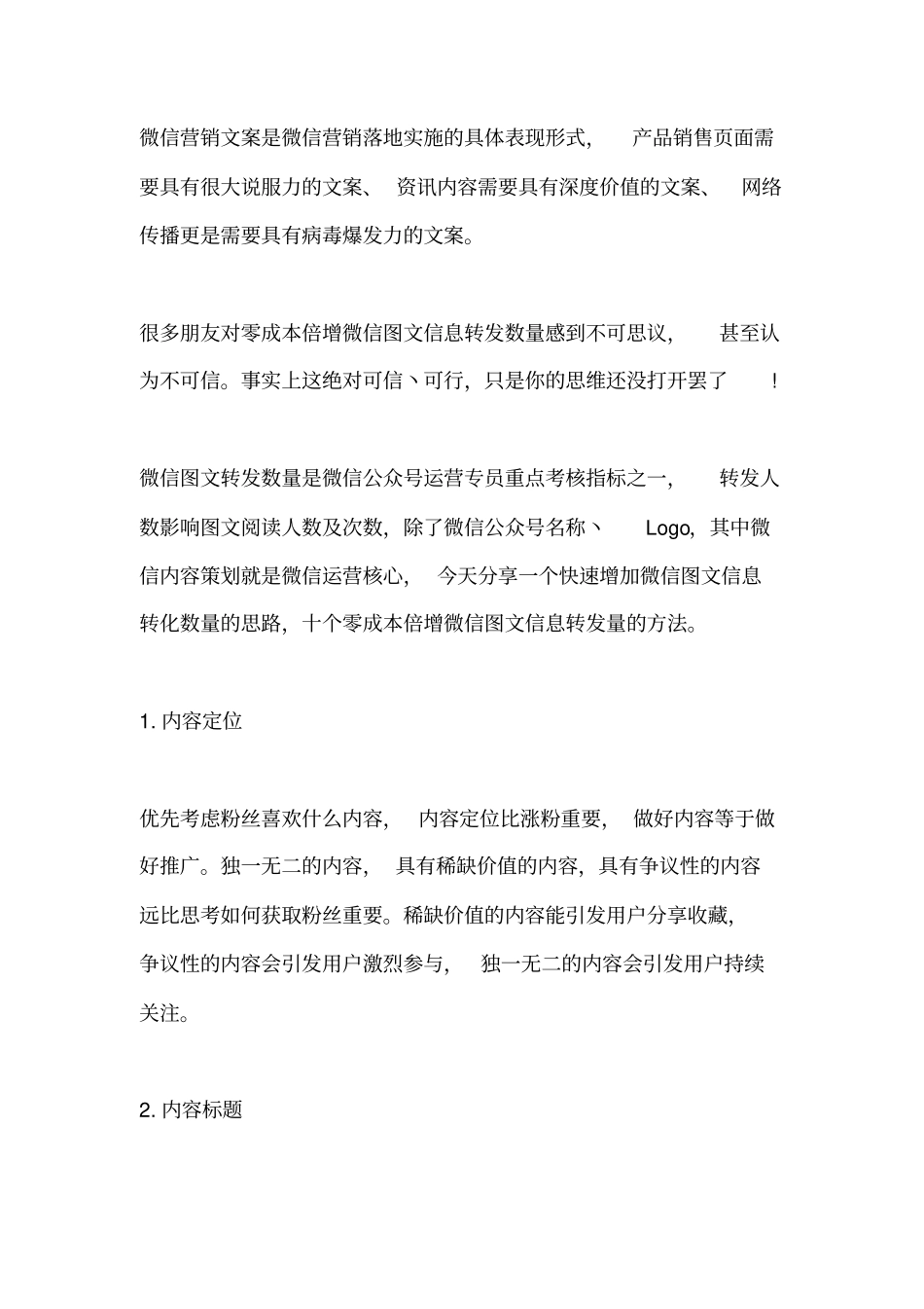 微信营销文案写作的技巧_第1页