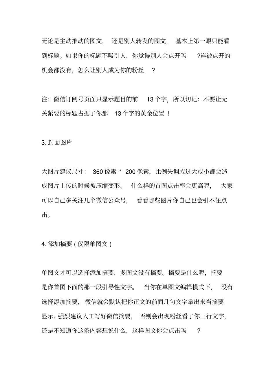 微信营销文案写作的技巧_第2页