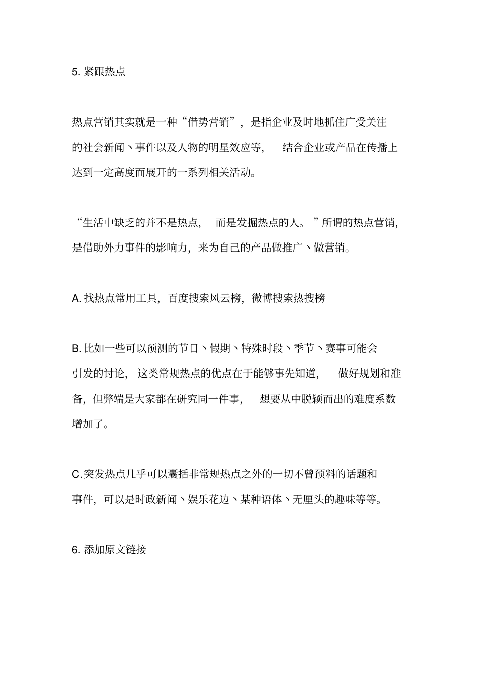 微信营销文案写作的技巧_第3页