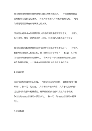 微信营销文案写作的技巧