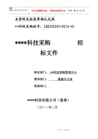 某科技采购管理中心玻璃幕墙招标书