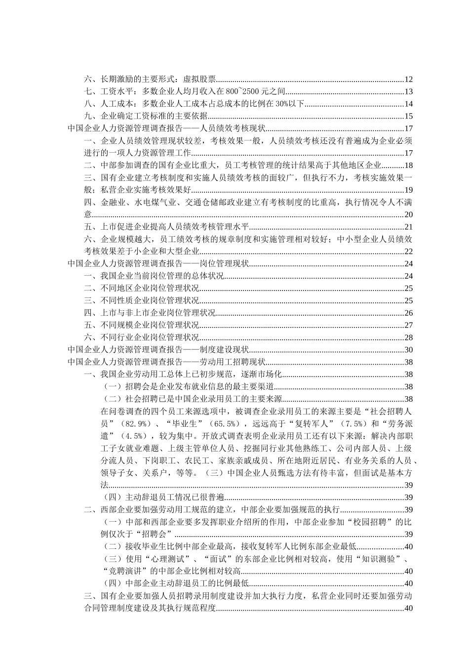 中国人力资源状况白皮书[1]_第2页