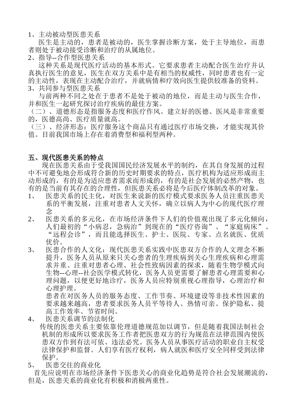 医患关系与沟通技巧_第2页