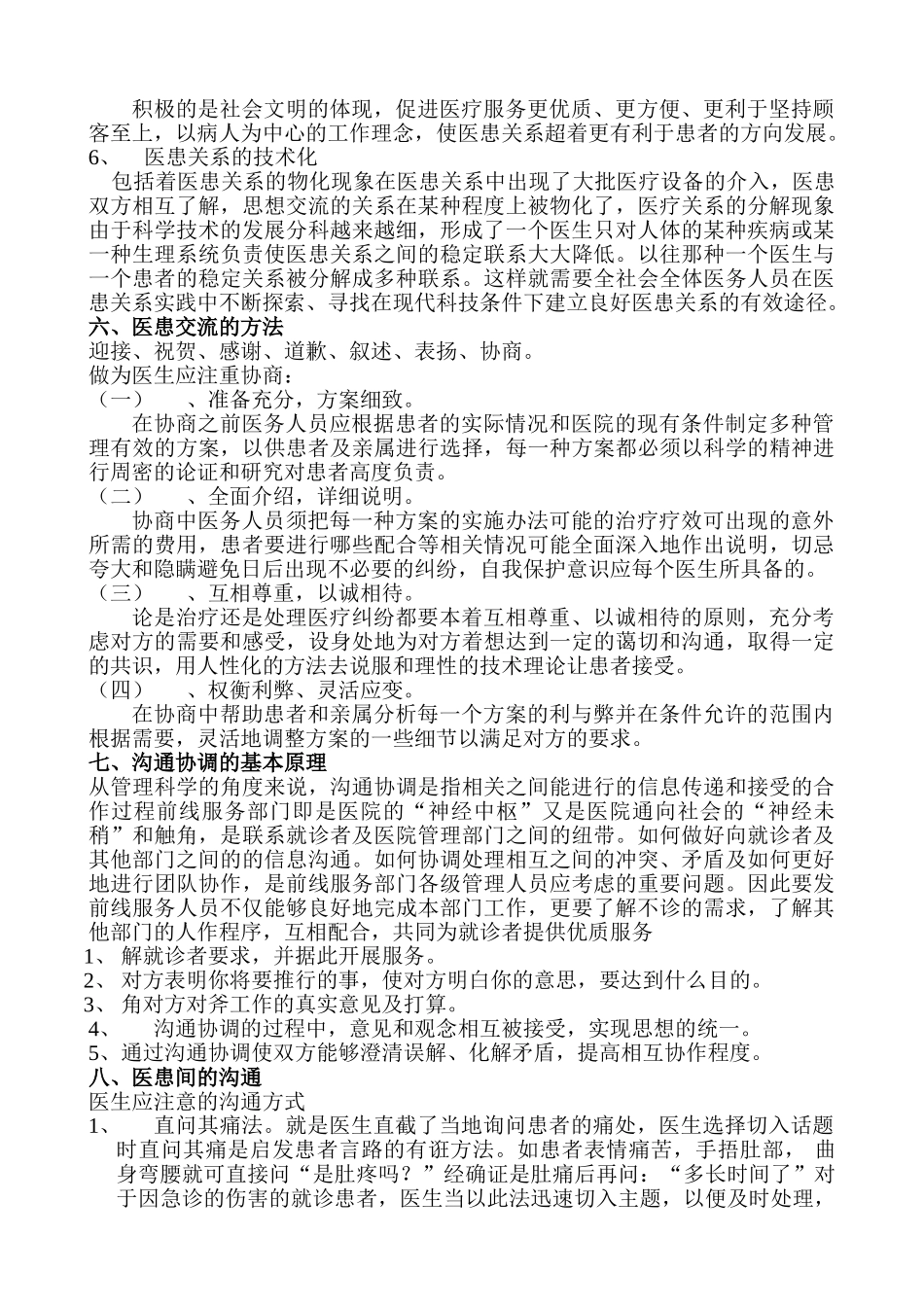 医患关系与沟通技巧_第3页