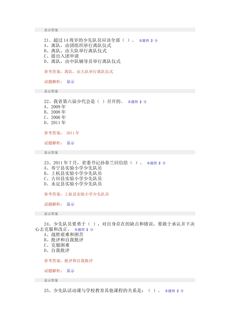 人力资源-XXXX-XXXX年度福建省少先队辅导员网络培训考试题库(全)_第2页