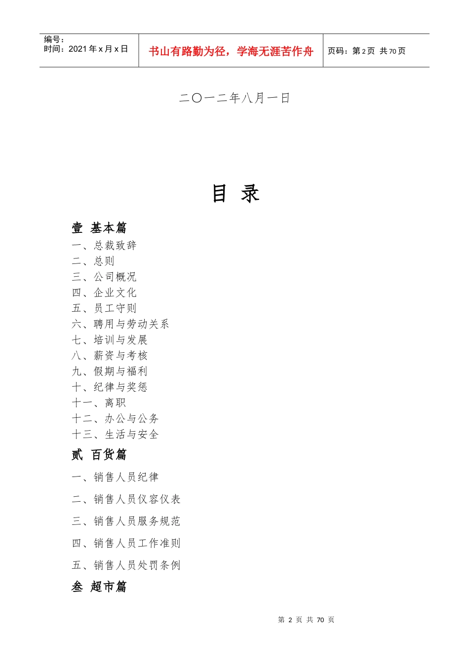 某购物广场有限公司员工手册_第2页