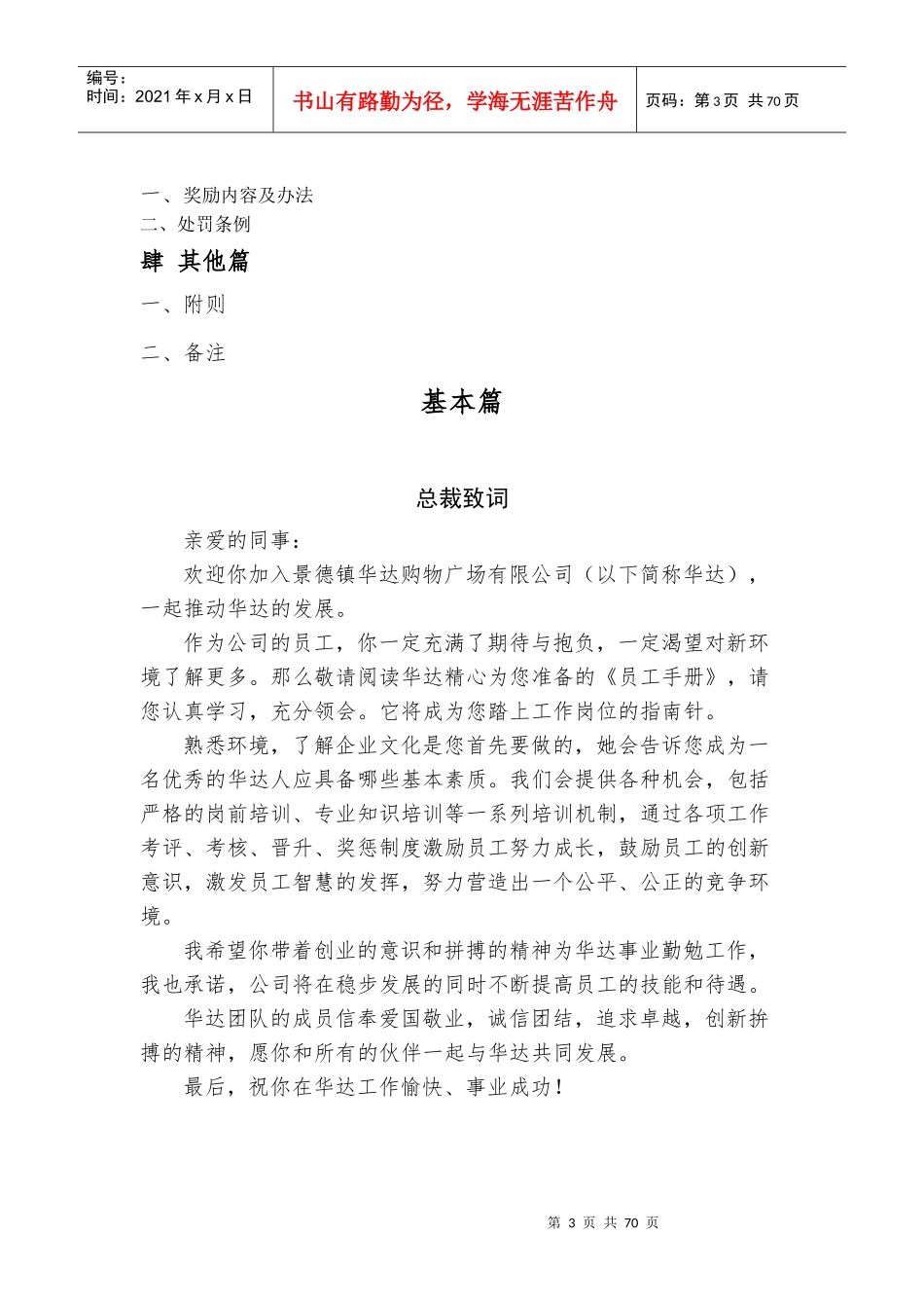 某购物广场有限公司员工手册_第3页