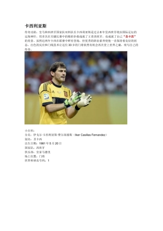 人力资源-(伪球迷福利XXXX世界杯32强当家球星全介绍