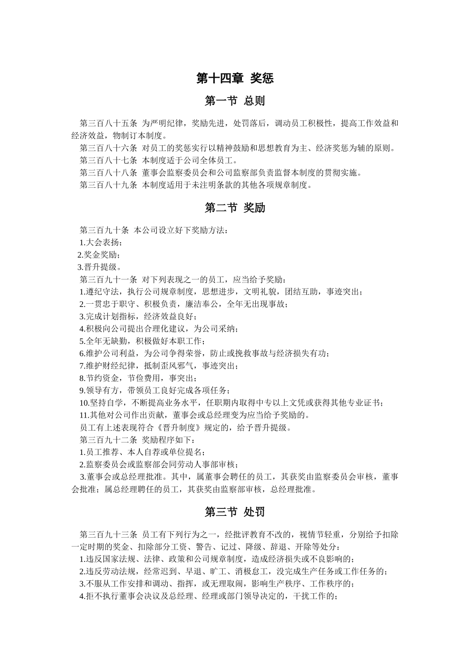 员工奖惩条例范例_第1页