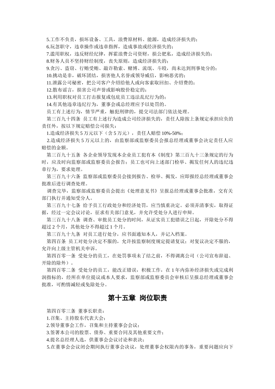 员工奖惩条例范例_第2页