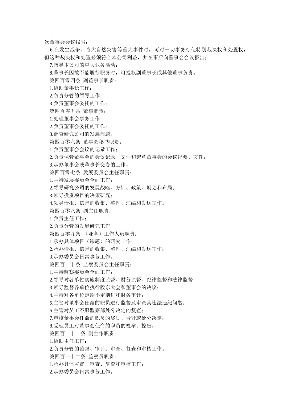 员工奖惩条例范例_第3页