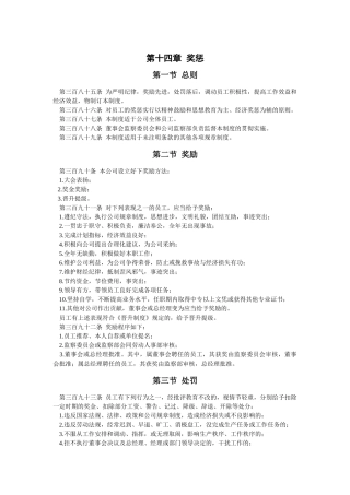 员工奖惩条例范例