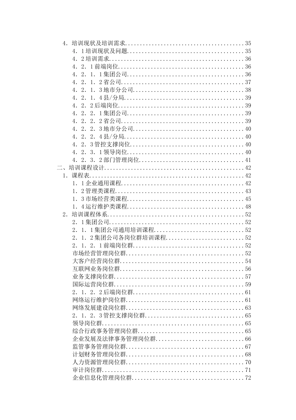 中国电信集团员工培训课程体系（272页）_第3页