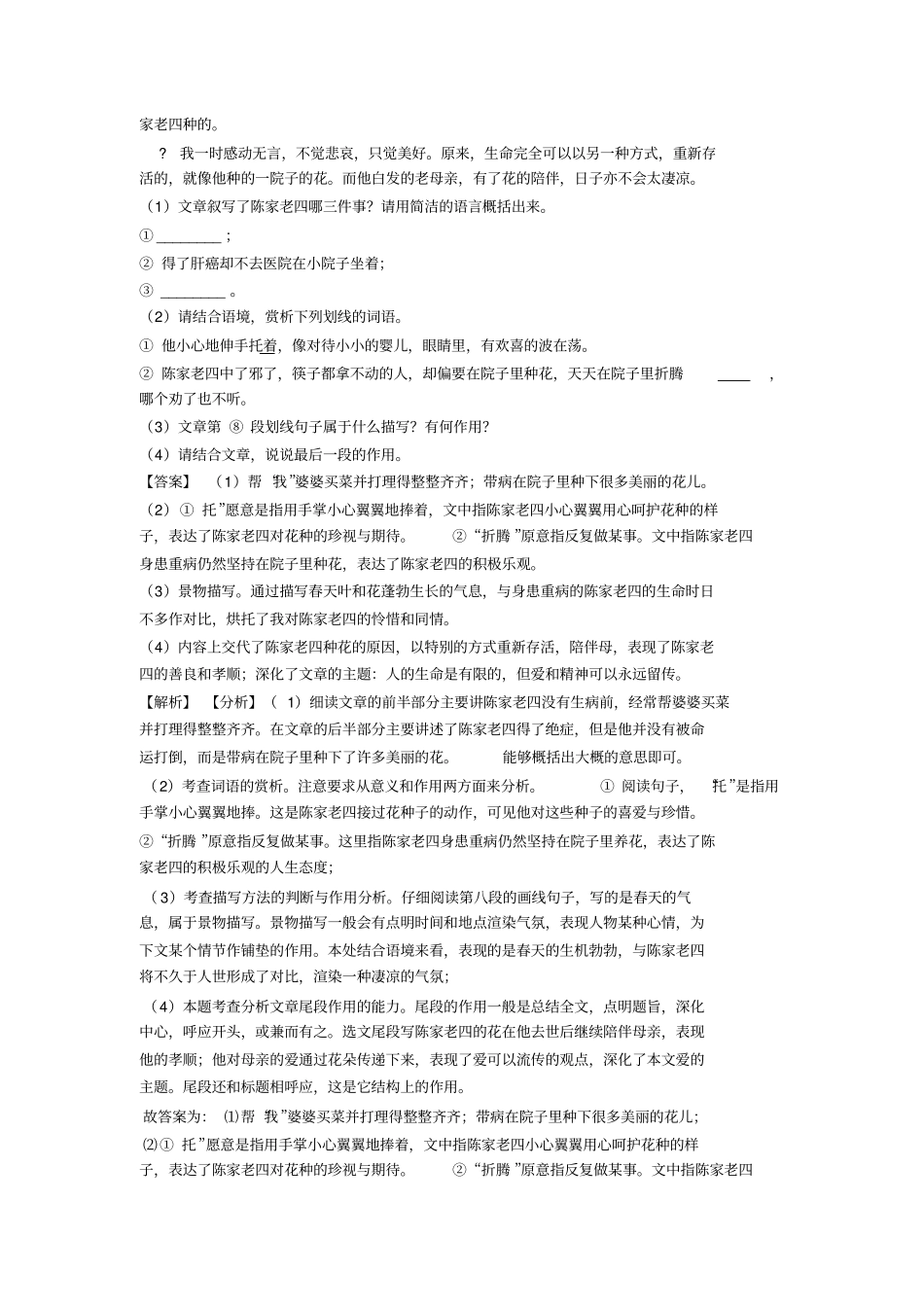 中考语文记叙文阅读专题训练及答案_第2页