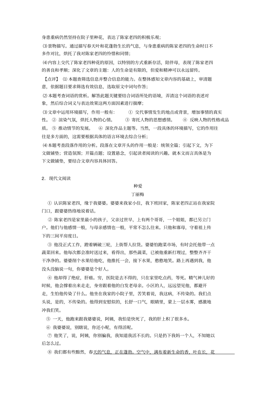 中考语文记叙文阅读专题训练及答案_第3页