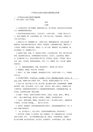 中考语文记叙文阅读专题训练及答案