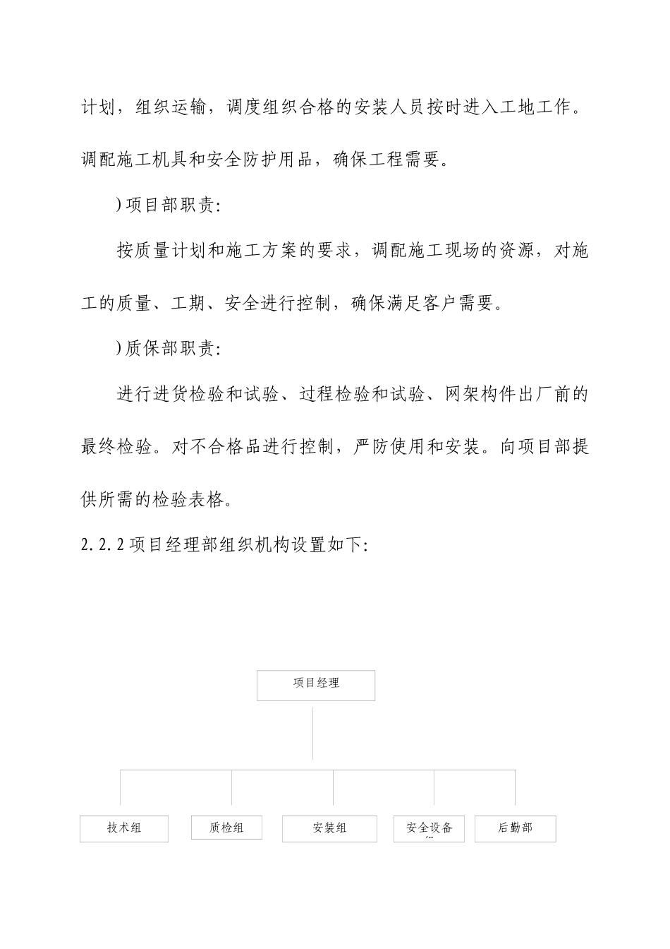 某网架施工组织设计方案_第3页