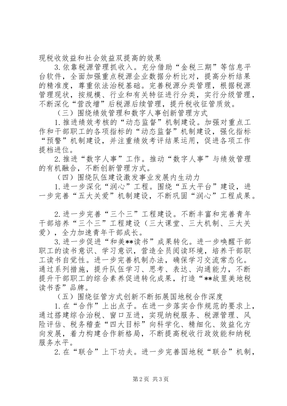 县地方税务局工作思路_第2页