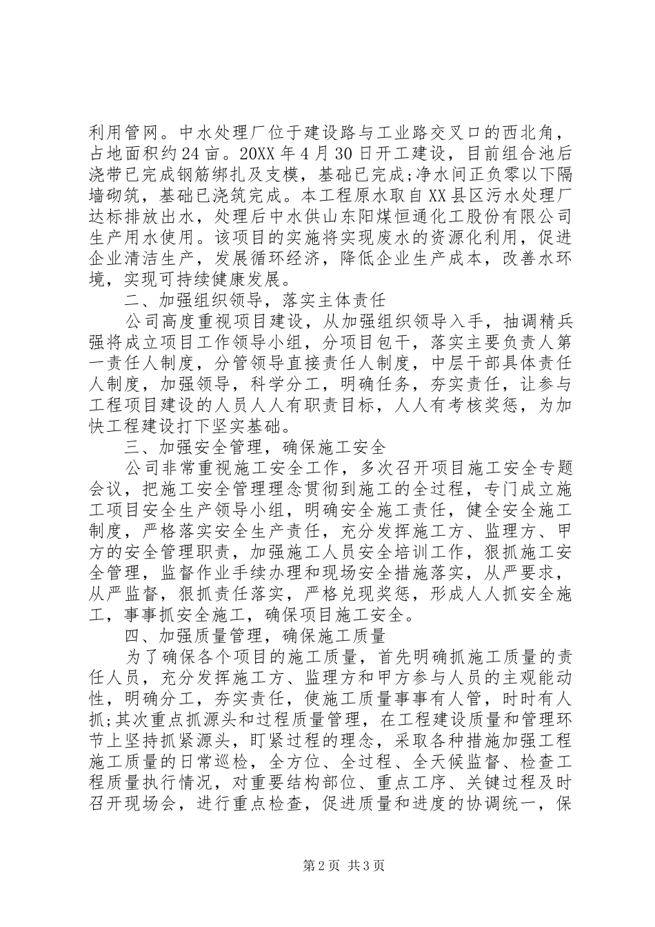 水务公司上半年工作总结_第2页