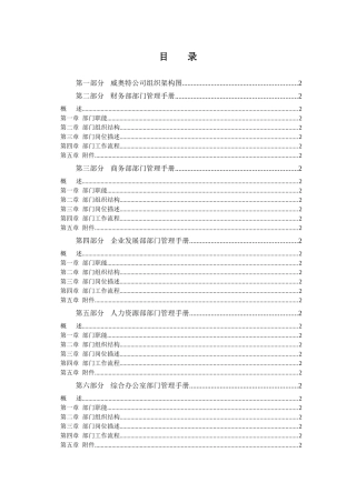 某科技有限公司各部门管理手册