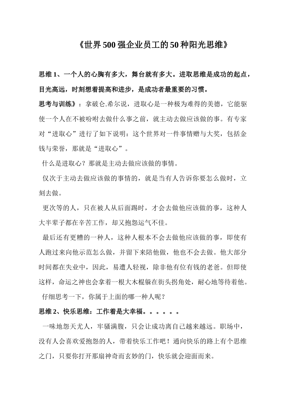 世界500强企业员工的50种阳光思维_第1页