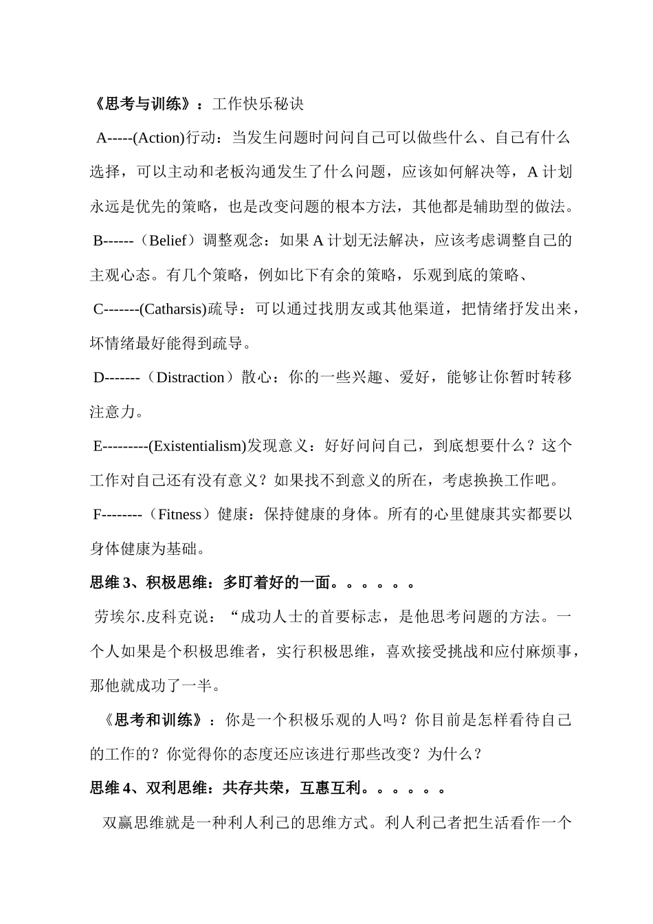 世界500强企业员工的50种阳光思维_第2页