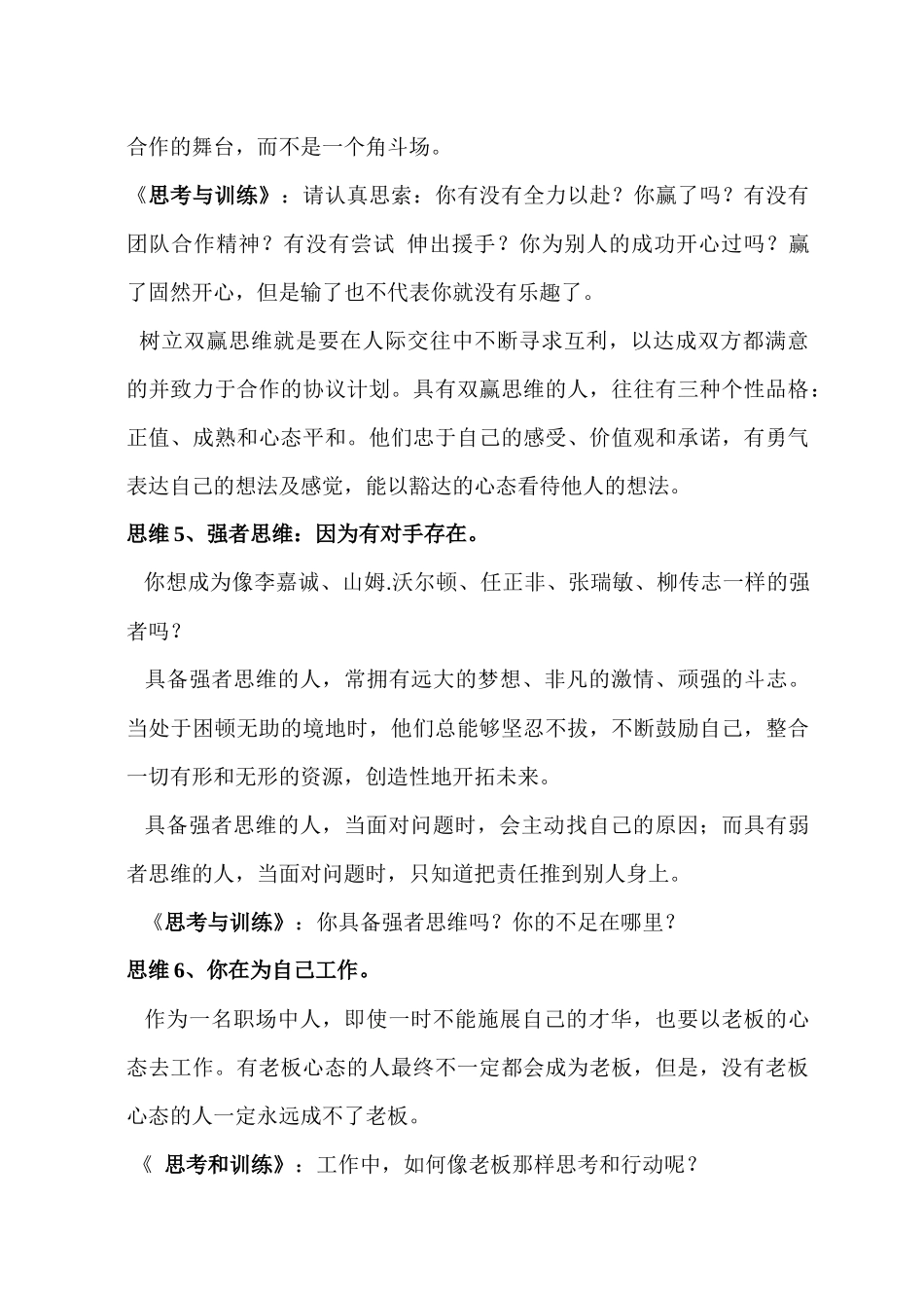 世界500强企业员工的50种阳光思维_第3页