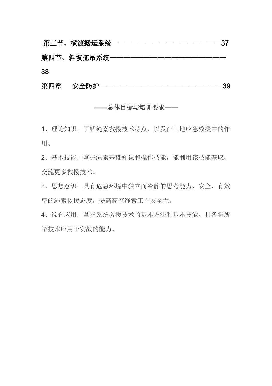 山地救援技术培训手册_第2页