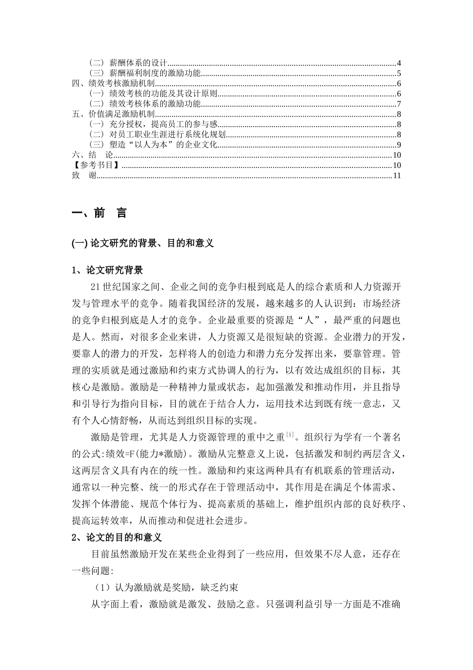 人力资源激励机制研究-1_第3页