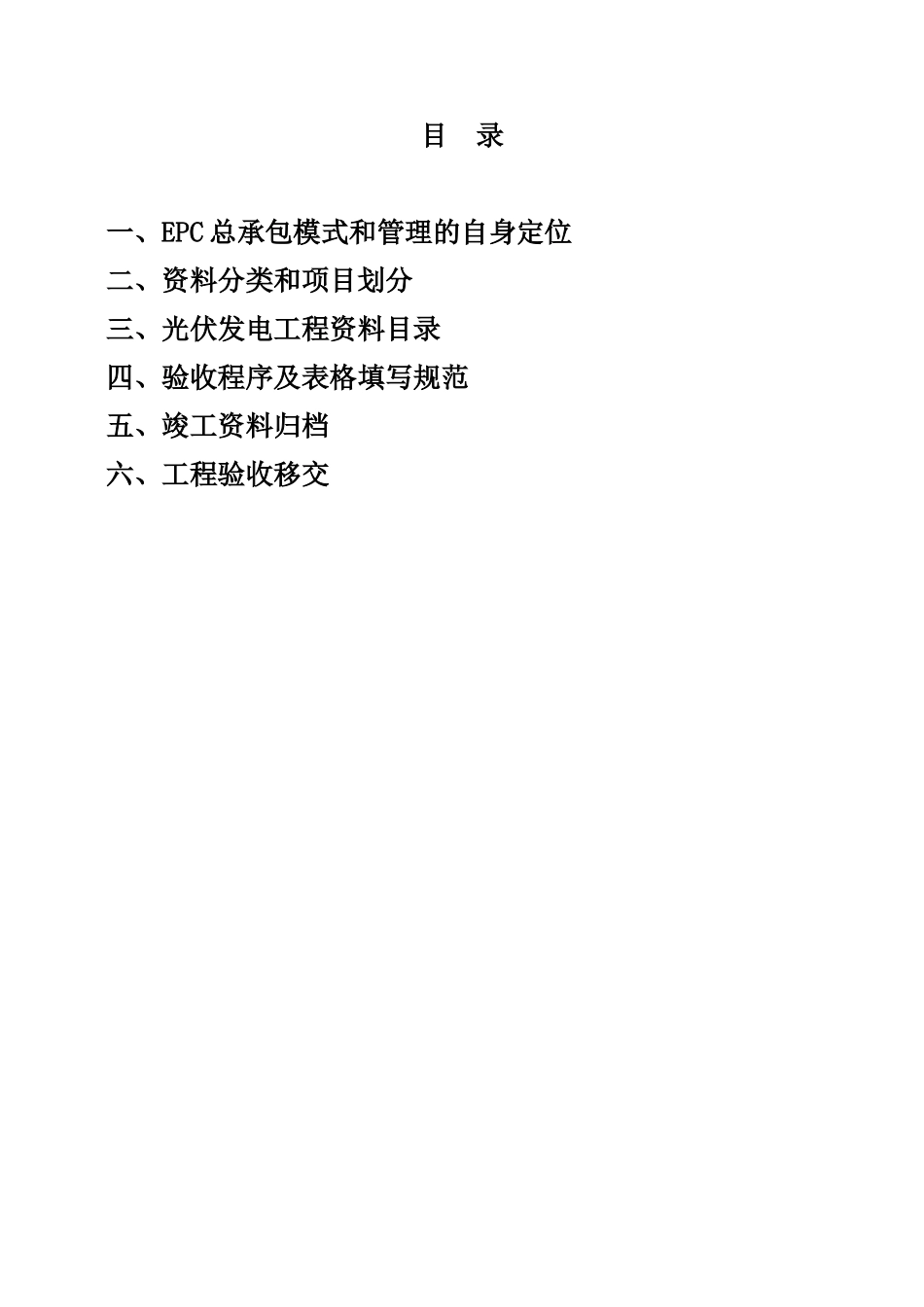 人力资源-EPC总承包竣工资料整理办法_第3页