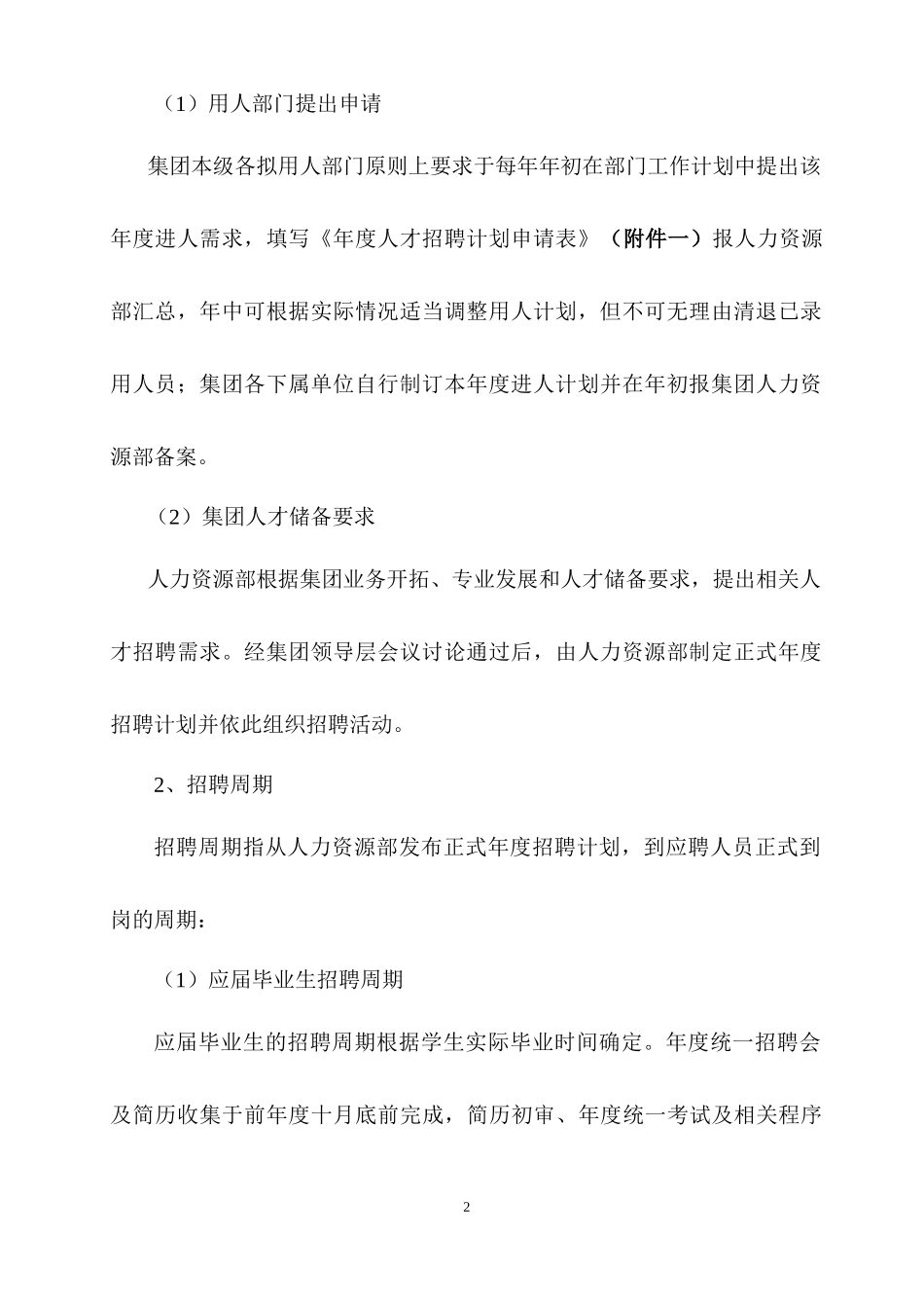 某设计公司用人管理规定_第2页