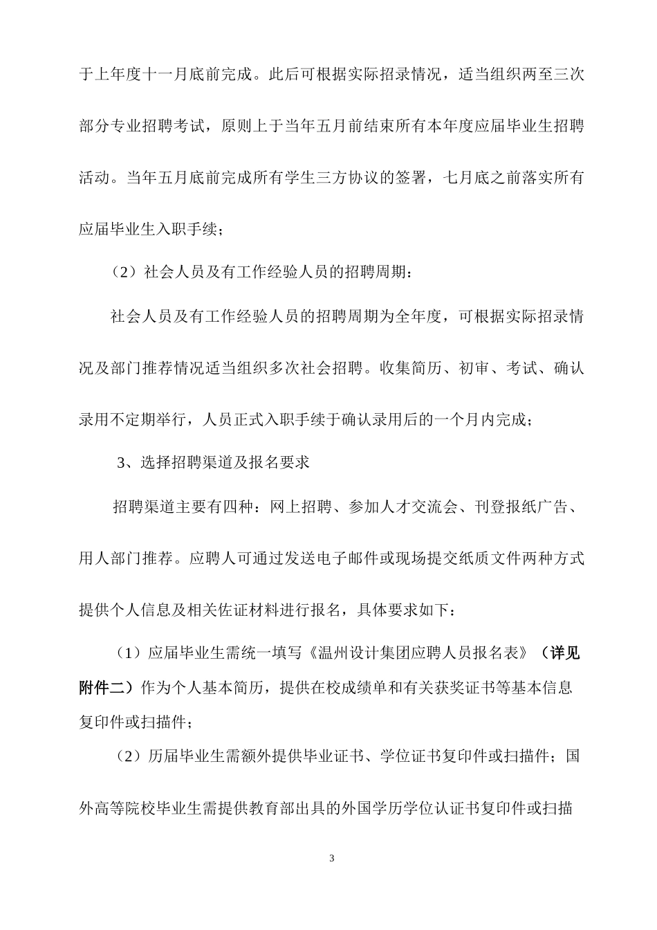 某设计公司用人管理规定_第3页