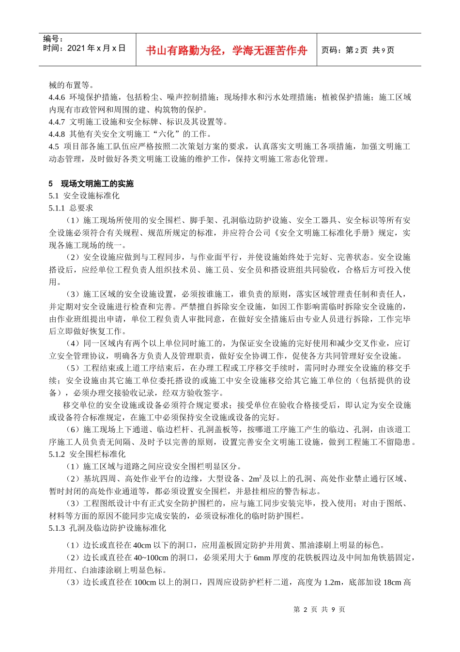 某电力建筑工程公司职业健康安全与环境管理制度之18-文明施工管理规定2016年版_第2页