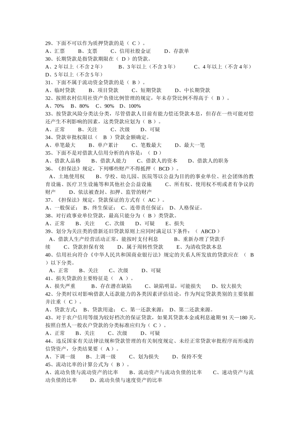 信贷员上岗考试试(参考练习)_第3页