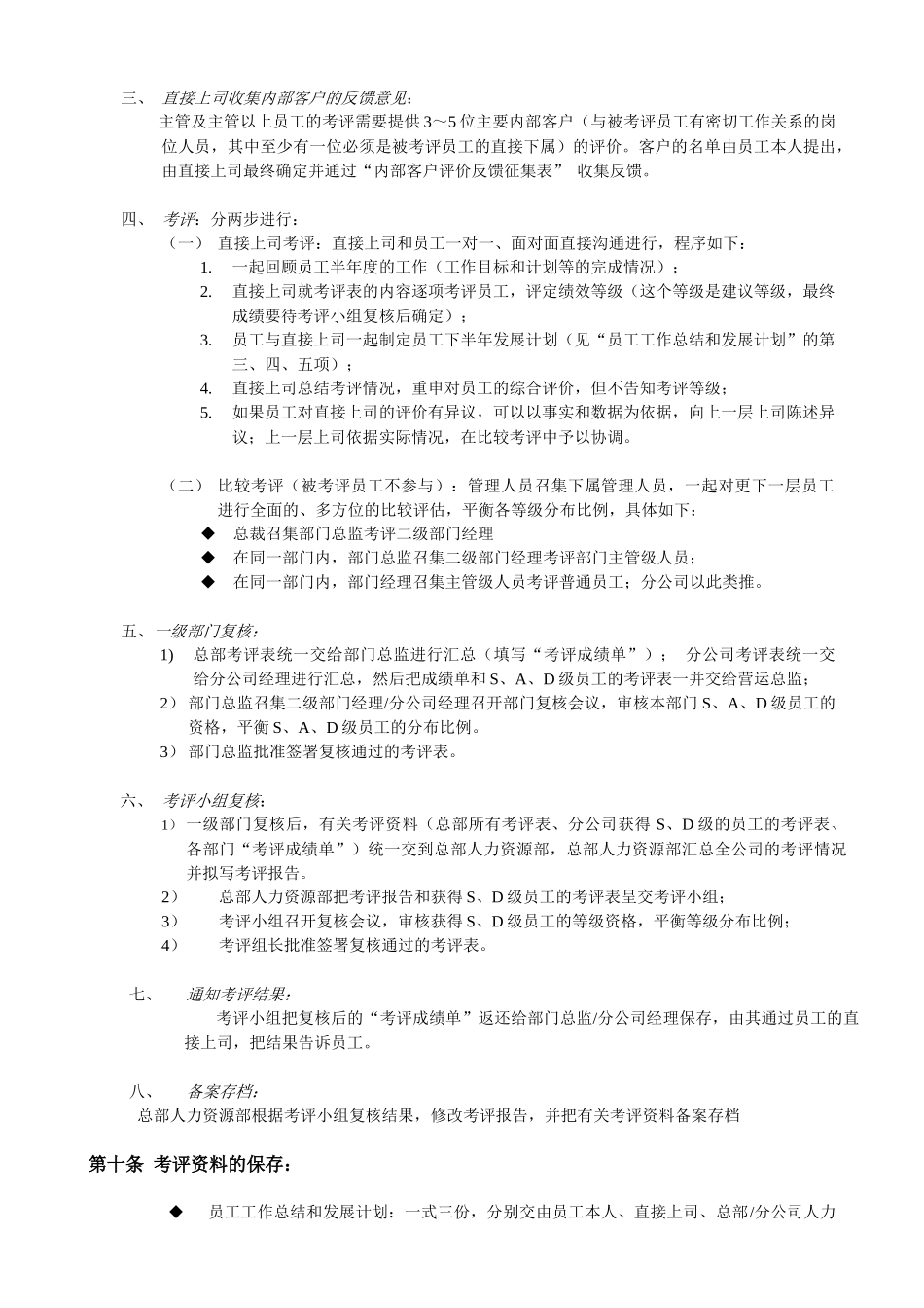 员工绩效考评与发展管理(1)_第3页