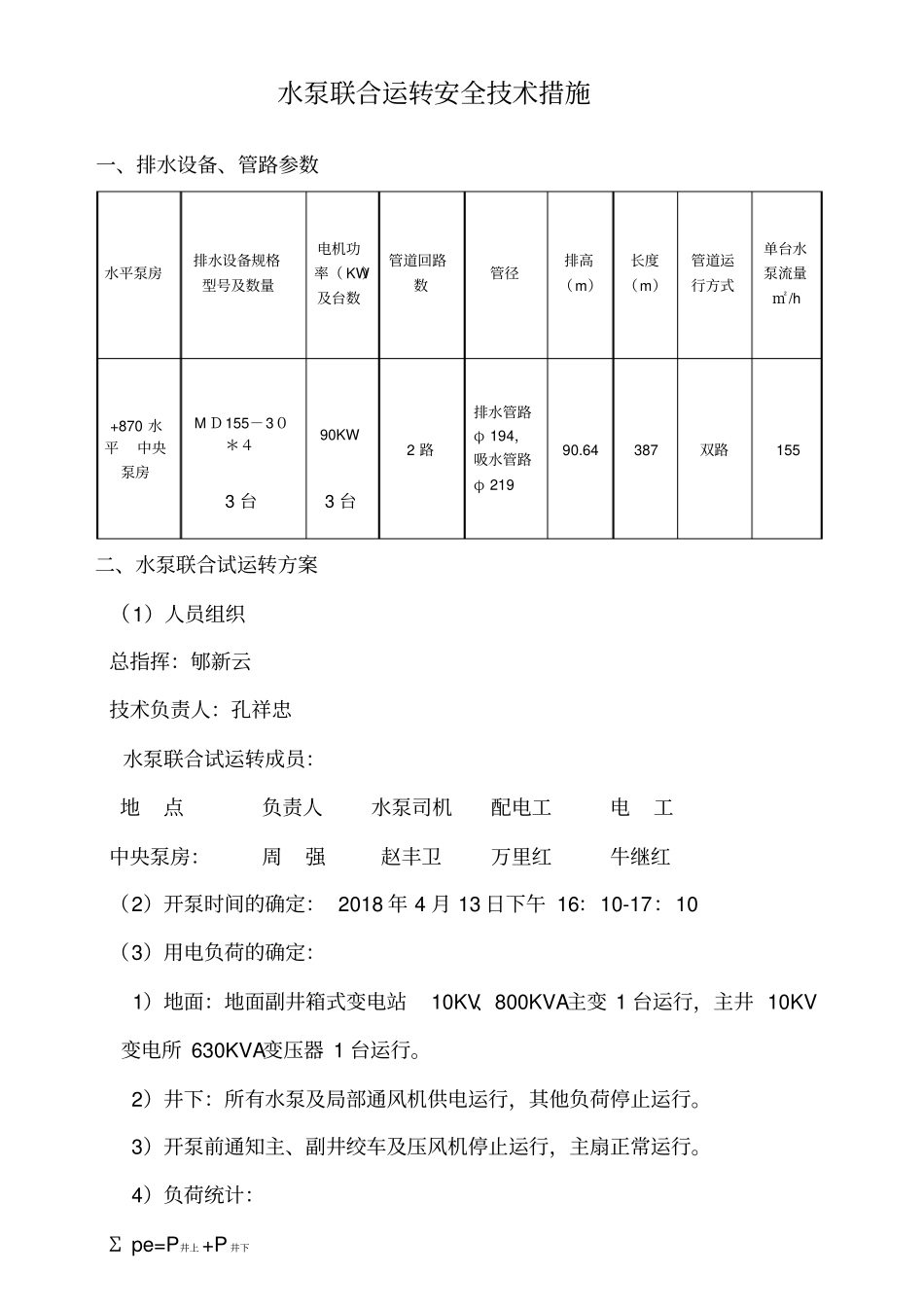 2018矿井主排水系统联合试运转_第3页