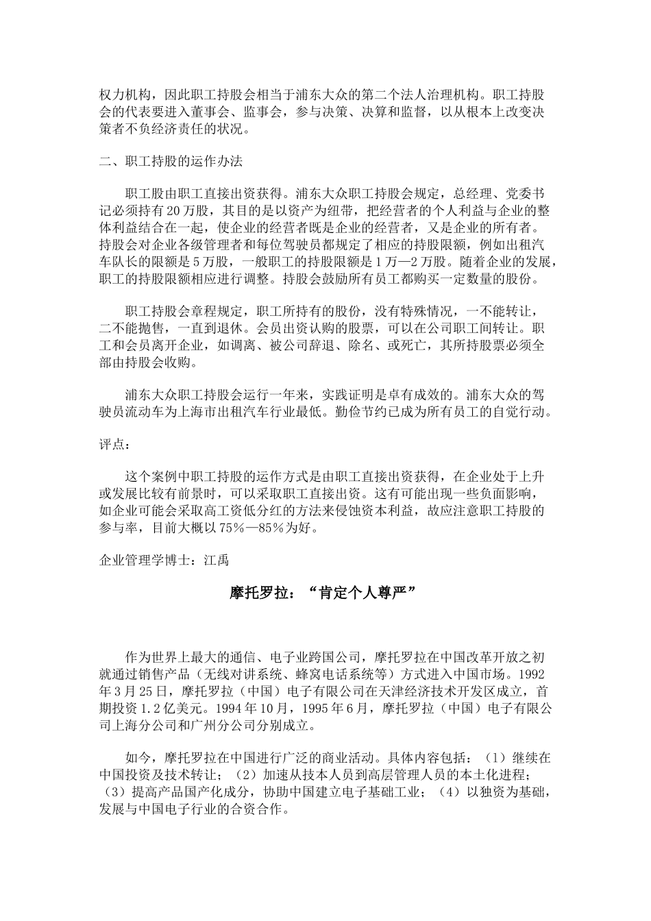 人力资源管理桉例_第2页