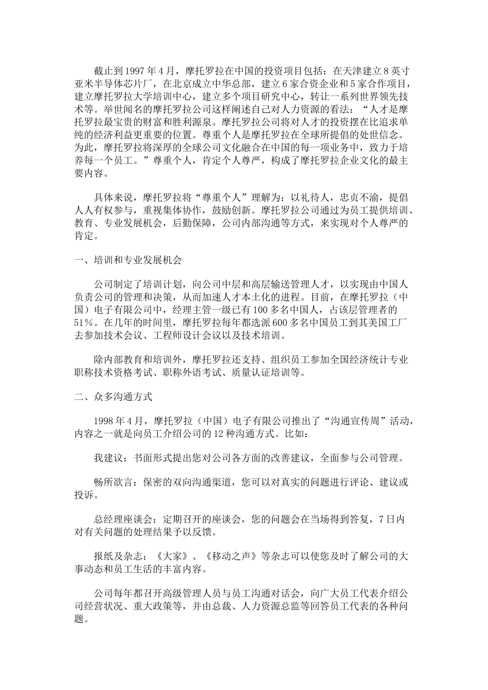 人力资源管理桉例_第3页