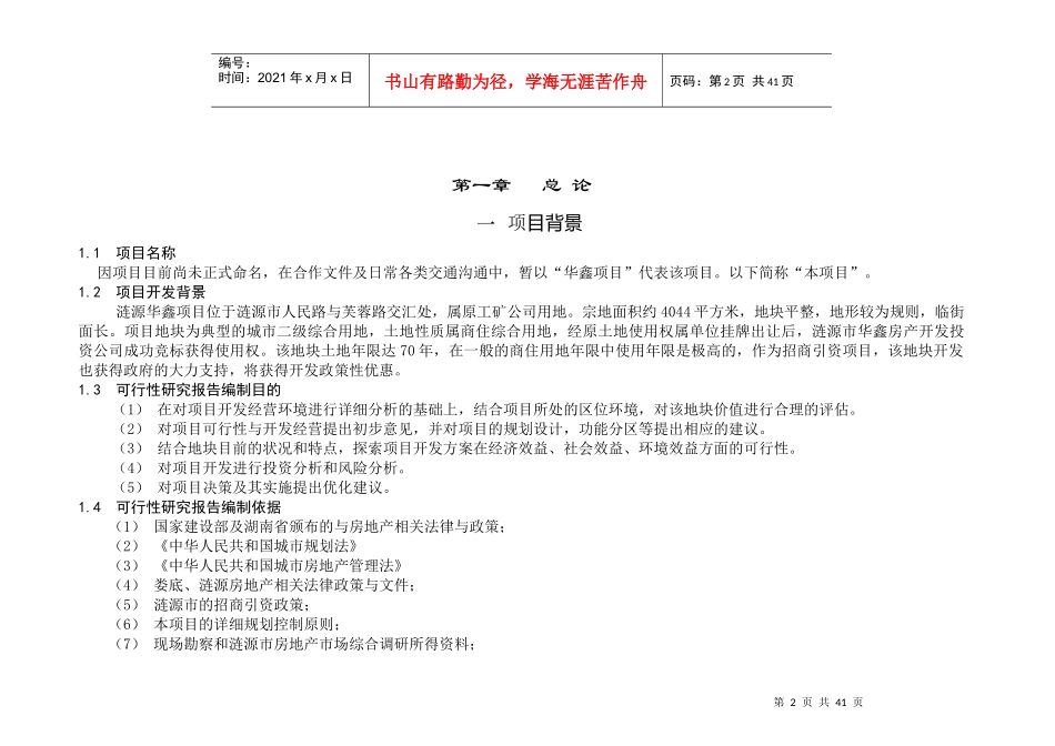 某用地项目可行性研究报告_第2页