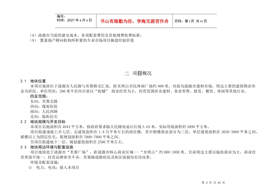 某用地项目可行性研究报告_第3页