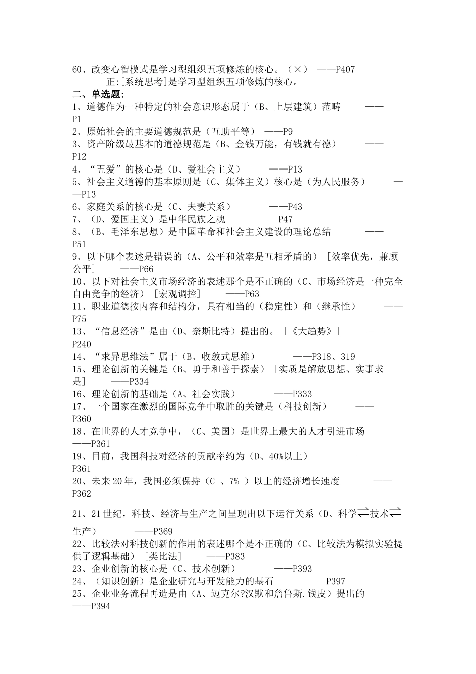 专业技术人员职业道德与创新能力试题_第3页