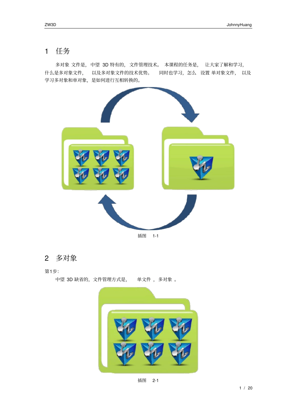 中望3D实例教程-多对象和单对象文件_第2页