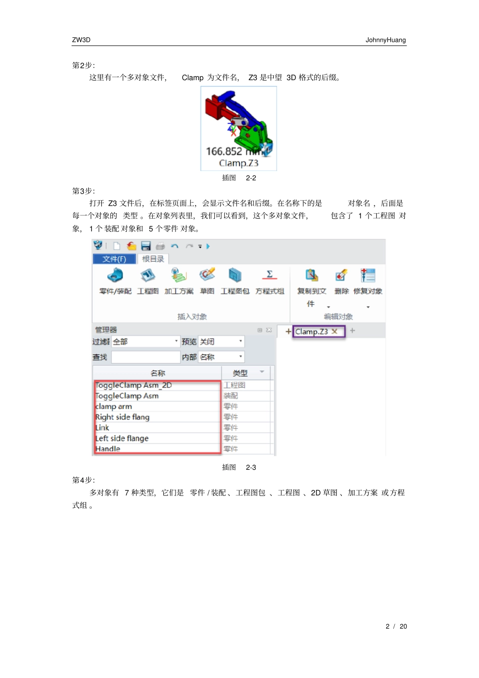 中望3D实例教程-多对象和单对象文件_第3页