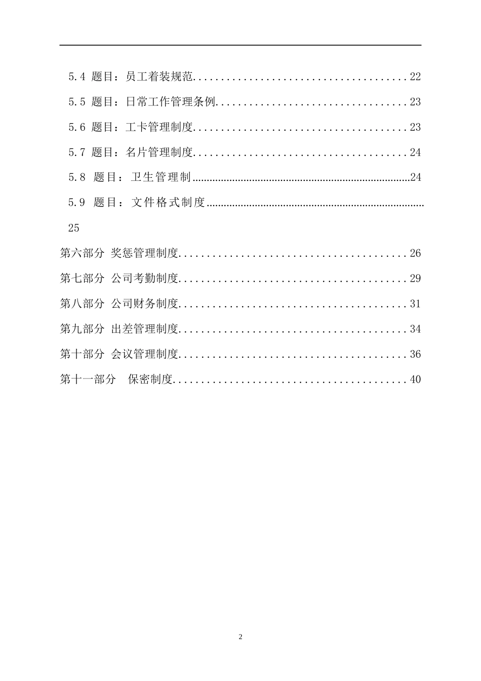某电商科技公司员工手册_第2页