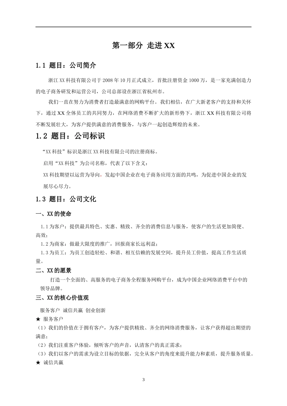 某电商科技公司员工手册_第3页